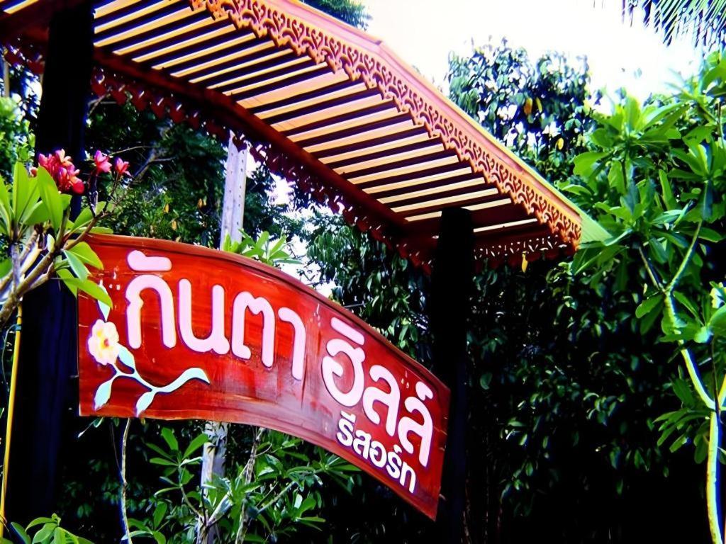 Kanta Hill Resort Nakhon Si Thammarat Exterior foto